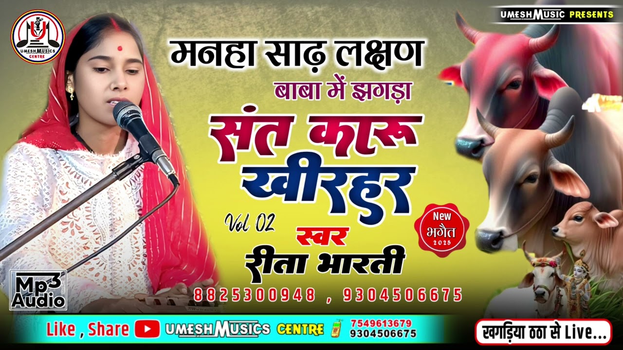 #न्यू_भगैत_रीता_भारती_के