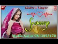 Serial number 001130  mufeed singer mewati  muffa sayar mewati new mewati song 2024