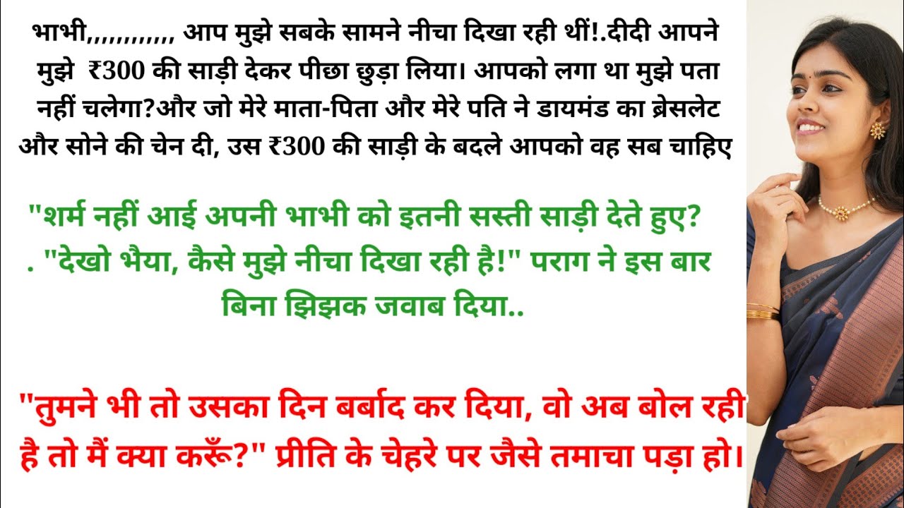 नन्द की बेइज्जती। Hindi story l hindi kahaniyan l story in hindi l ark voice l family story in hindi