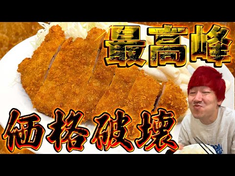 【破格とんかつ】味よし量よしコスパよしバランス最高峰 #とんかつ #定食 #みのや