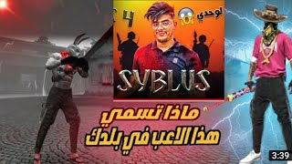 الاعب المغربي الجديد الذي انصدم منه الجميع منه