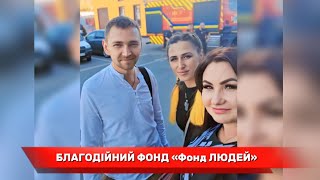 БФ «Фонд Людей», Благодійний захід 07/09/2025. Прямий етер
