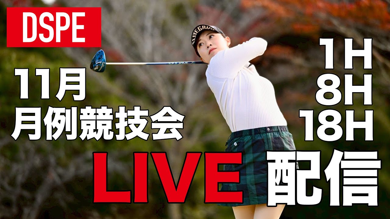 DSPE 11月月例競技会