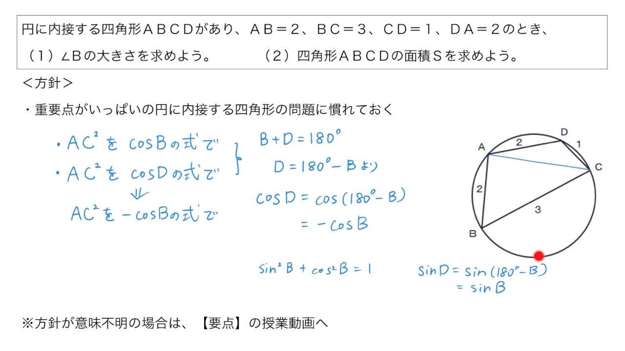 例題 円に内接する四角形 Youtube