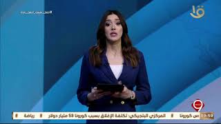 نشرة التاسعة | النشرة الجوية - التعرف على حالة الطقس المتوقعة غدا