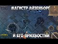 МАГИСТР ЯЙЗЕНБОРГ И ЕГО ПРИХВОСТНИ! ПОДЗЕМЕЛЬЕ ОТРЕКШИХСЯ 3 ЭТАЖ! - Grim Soul: Dark Fantasy Survival