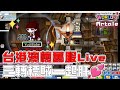 楓之谷Artale台港澳服 坐牢 瑀熙Yuci遊戲頻道 楓之谷Artale台港澳服 坐牢 瑀熙Yuci遊戲頻道