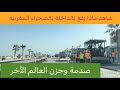 شاهد ماذا يقع بالداخلة بالصحراء المغربية صدمة وحزن العالم الأخر شاهد ماذا يقع بالداخلة بالصحراء المغربية صدمة وحزن العالم الأخر