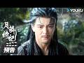 ENGSUB 月鳞绮纪 Veil Of Shadows 第15集预告 蛟族灭族之日揭秘九婴身世 古装奇幻片 优酷华语剧场 