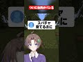 住所が配信でバレました... #マイクラ #はるる