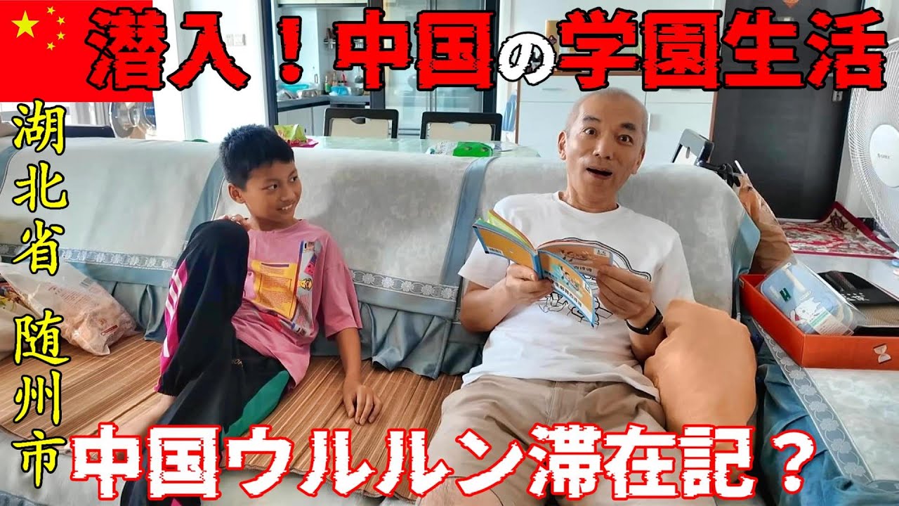 【リアル地方都市】中国の高校生活がすごすぎる！ 日本人が行かない中国の田舎に行ってみた！崖っぷち中国深セン・東莞駐在員の日常【年の差日中夫婦】VLOG197