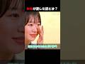 ねねが涙した訳とは Abema 今日好き 今日好きになりました Seju Shorts
