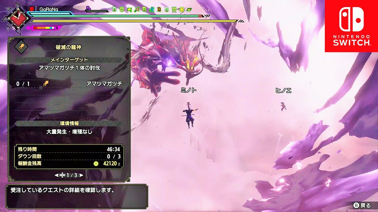 アマツマガツチ 片手剣ソロ 3分台【サンブレイク ver.16】