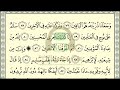 تحفيظ سورة الصافات ص 449 بالتكرار والتربيط Memorization Of Surat Al Saffat P 449 By Repetition 