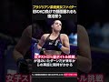 【UFC295】ブラジリアン柔術美女ファイター、初のKO負けで顔面腫れるも復活誓う #shorts