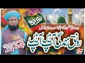 Ronaq e zindagi ap hain ap hain official 2023 muhmmad atif saifi new sopar hit naat