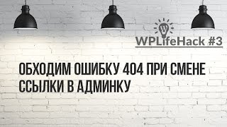 видео Не могу войти в админку