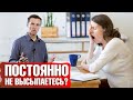 ГЛАВНЫЕ ПРИЧИНЫ УСТАЛОСТИ И ДНЕВНОЙ СОНЛИВОСТИ.