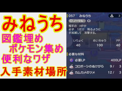 ポケモンsｖみねうち技マシン入手場所必要な材料 バイオレット スカーレット Youtube