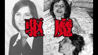 震驚德國的驅魔案例！女子被希特勒鬼魂附身，牧師驅魔長達六十多次
