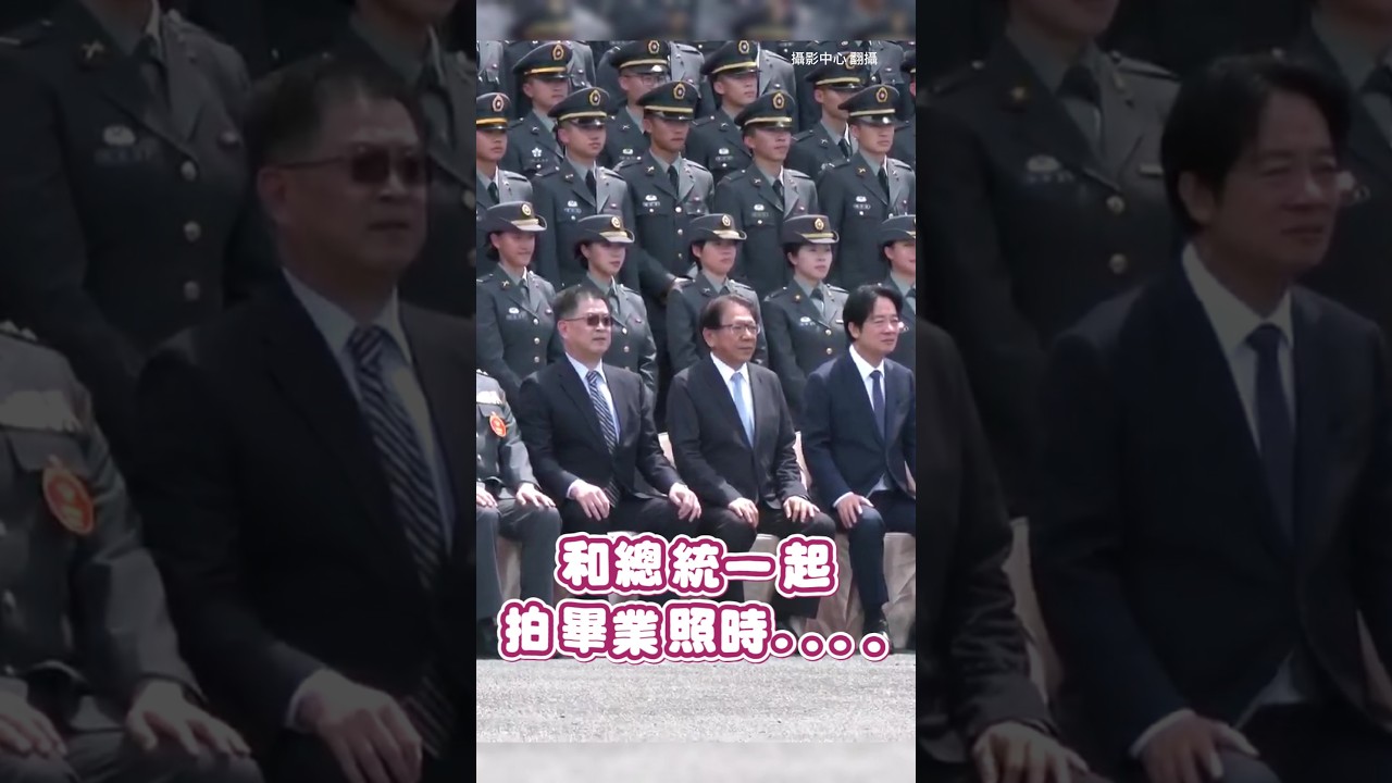 【三軍畢典的傳統？】合照時帽子被拍掉　超意外一幕全錄下XD #Shorts