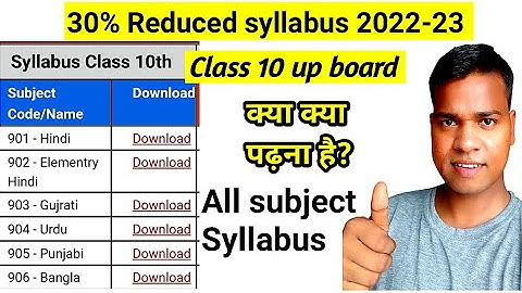 Class 10th 30 percent reduced syllabus 2022-23 up board math English social science hindi 30% less🔥🔥