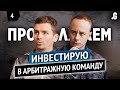 Второй этап эксперимента в арбитраже трафика: отвечаем на вопросы и меняем стратегию