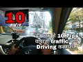 Traffic मधील Driving या 10 tips ने होईल अगदी सोपी | how to drive car in traffic