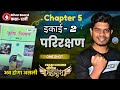 Class 12 Agriculture - Chapter 5: Preservation (परिरक्षण) | Unit 2