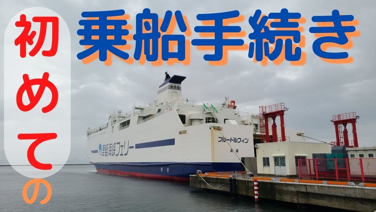 津軽海峡フェリー、乗船時刻に要注意？【CB250R】