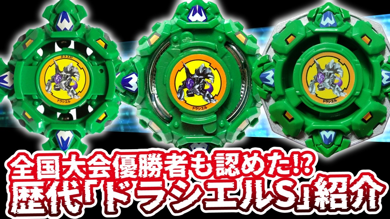 A Beyblade that even made an impact at the national tournament