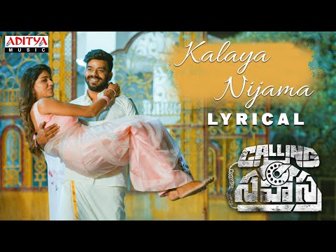 Kalaya Nijama Lyrical Song | Calling Sahasra | Sudheer, Dollysha | V Arun | K S Chithra | Mohit