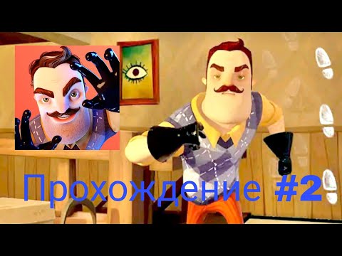 игра Привет сосед hello neighbor Diaries прохождение #2