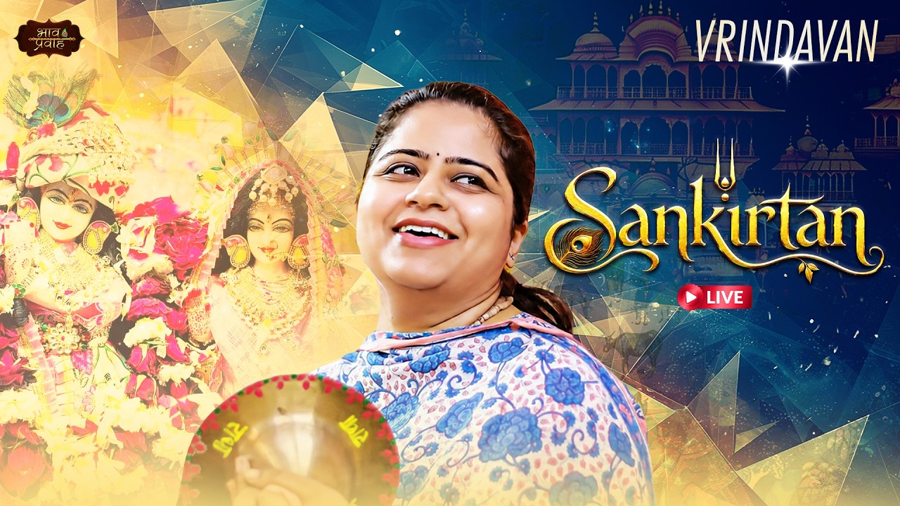 🔴 LIVE - Rasmay Sankirtan || Vrindavan (U.P)  || Nikunj Kamra || Bhav Pravah