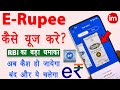 Digital e rupee kaise use kare | e rupi digital currency🔥 | rbi digital currency kaise kharide