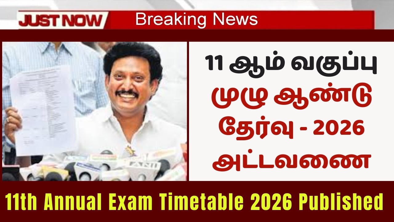 11th Annual Exam 2026 Timetable Published | 11th Public Exam 2026 Timetable Published