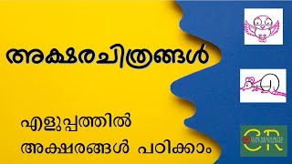 അകഷര ചതരങങൾ, വരകഷരങങൾ Aksharachithram, Clpe Resources
