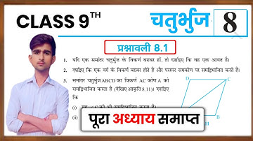 Class 9 Math Exercise 8.1 in Hindi || Chapter 8 चतुर्भुज || कक्षा 9 गणित प्रश्नावली 8.1 || 