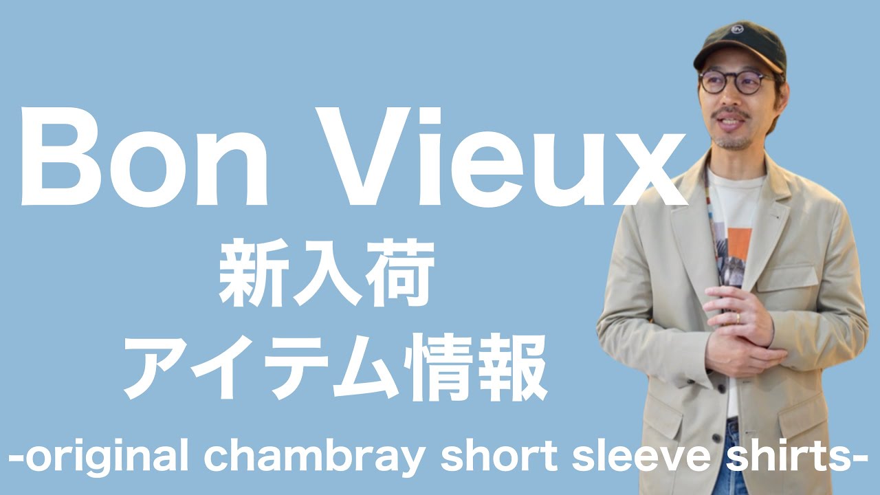 Bon Vieux New Arrivals - Original Chambray Short Sleeve Shirts