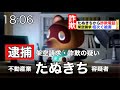 【あつ森ニュース名場面集】たぬきちから架空請求電話がきた