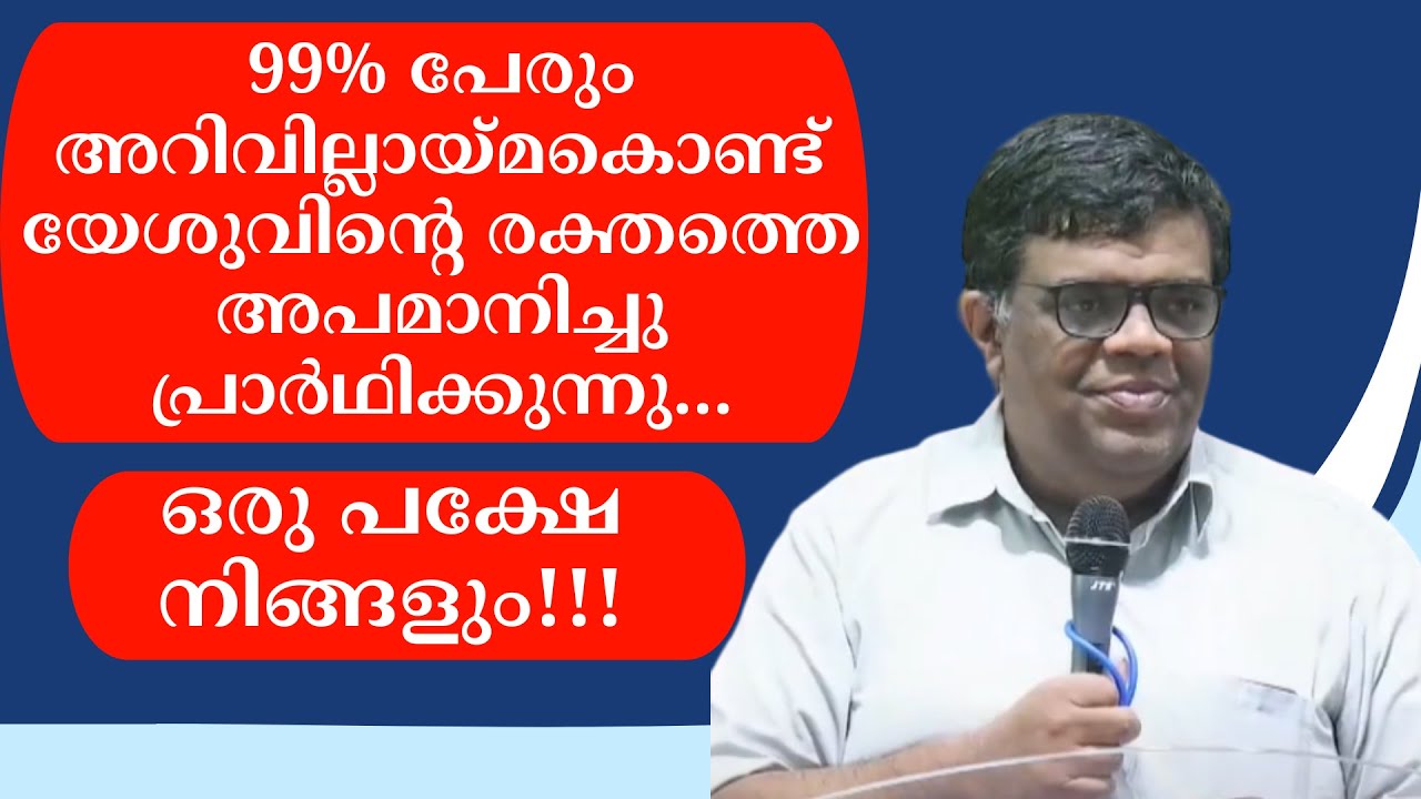 പ്രാര്‍ഥിക്കുമ്പോള്‍ ഇനി ഈ തെറ്റ് നിങ്ങള്‍ ആവര്‍ത്തിക്കരുത്... Pr. Chase Joseph