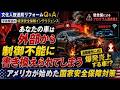 【日本の電気自動車補助金を問う】あなたの車は外部から制御不能に書き換えられてしまう／懸念国によるプログラム書き換えの危険性／平井宏治氏が徹底解説！　③【Q&A】8/14