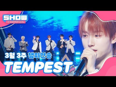 [쇼챔 1위] 3월 3주 챔피언송 ＜TEMPEST - LIGHTHOUSE＞ 앵콜 Full ver. l Show Champion l EP.510 l 240320