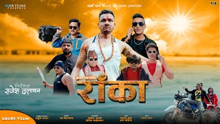 Raka Short Film 2081 Ajay Thapa Rajesh Tulachan Happy New Year