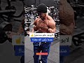 فيديو تحفيز كمال اجسام 