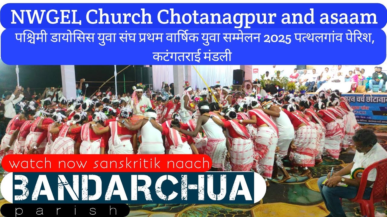 Bandarchua parish sanskritik naach video / पत्थलगांव पेरिश में मनाया गया युवा सम्मेलन 2025