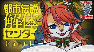 【都市伝説解体センター】どんと来い、超常現象【夏目日向/One Lyric】