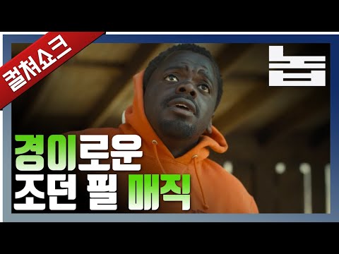 우리는 무엇을 <strong>보고</strong>, 무엇을 보지 못하는가... 하늘에 뜬 그 무언가의 이야기: 놉 <strong>리뷰</strong>