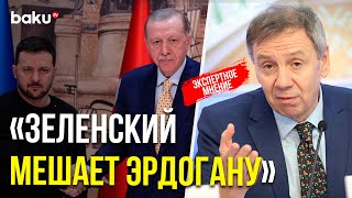 Сергей Марков о результатах встречи лидеров Украины и Турции в Стамбуле