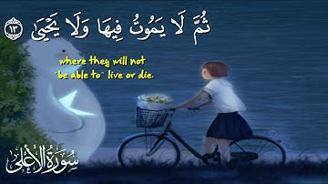 سورة الأعلى بصوت القارئ ياسر الدوسري